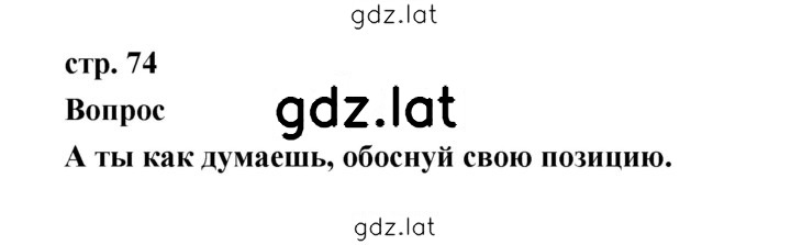 Решение задания № 74 — страница 1