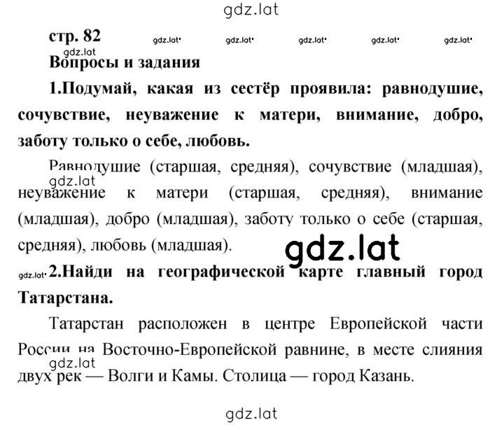 Решение задания № 82 — страница 1