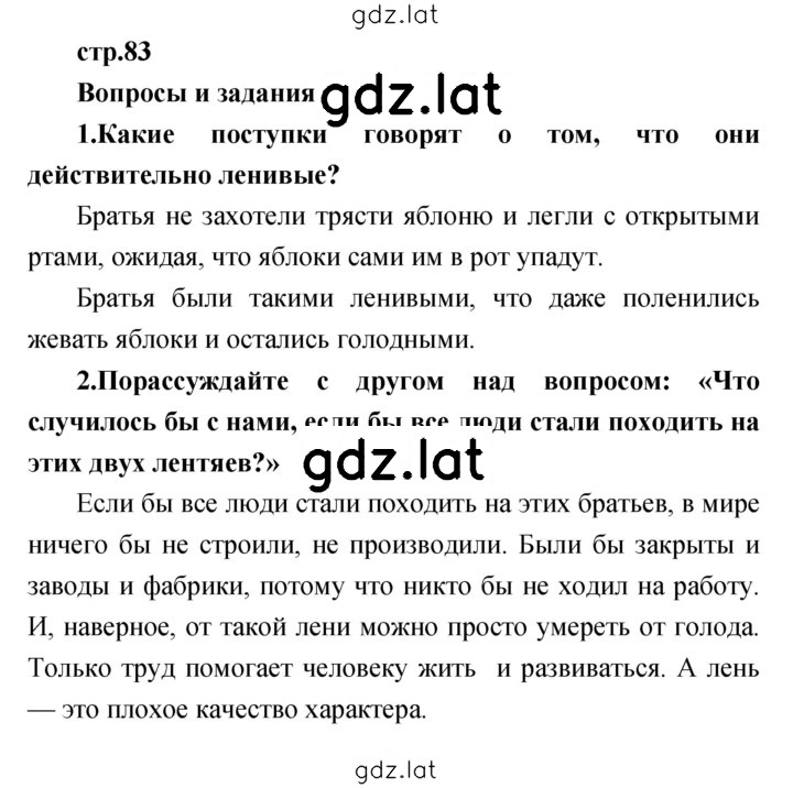 Решение задания № 83 — страница 1