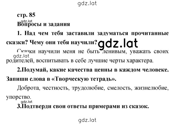 Решение задания № 85 — страница 1