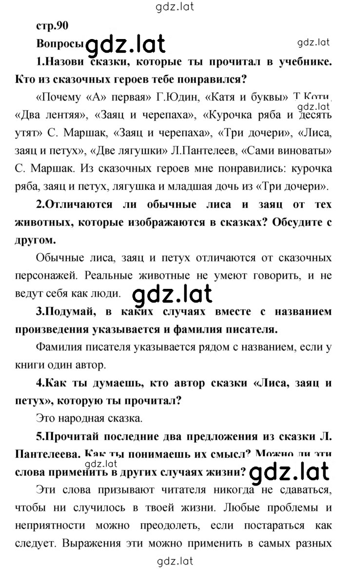 Решение задания № 90 — страница 1