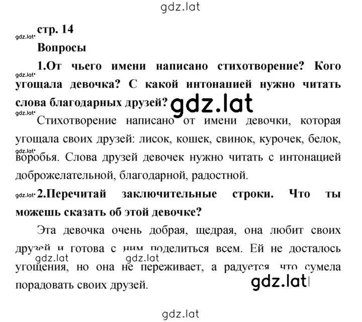 Решение задания № 14 — страница 1