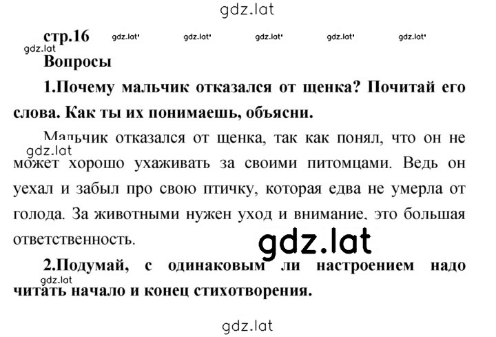 Решение задания № 16 — страница 1