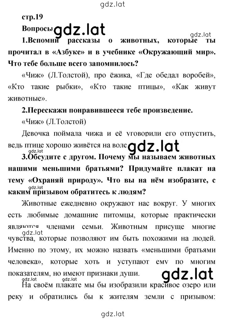 Решение задания № 19 — страница 1