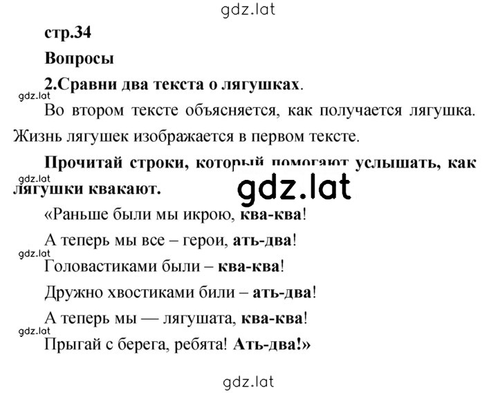 Решение задания № 34 — страница 1