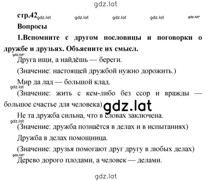 Решение задания № 42 — страница 1