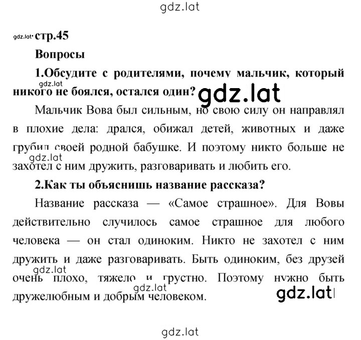 Решение задания № 45 — страница 1