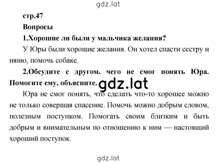 Решение задания № 47 — страница 1