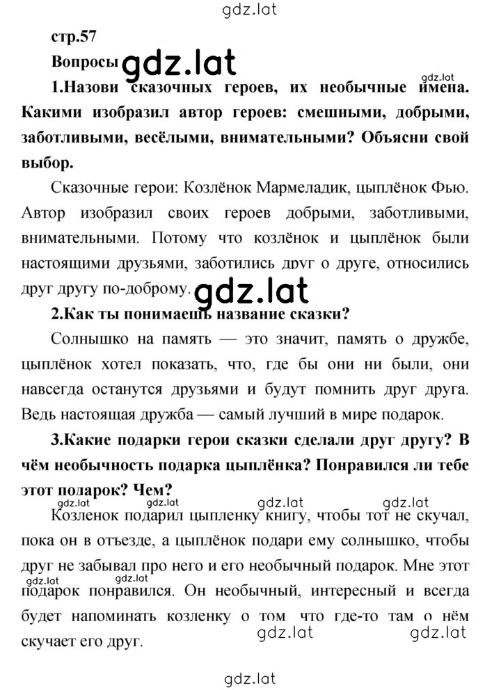 Решение задания № 57 — страница 1