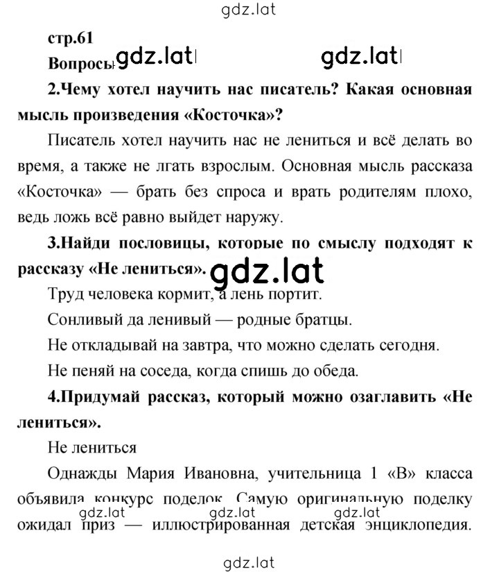 Решение задания № 61 — страница 1