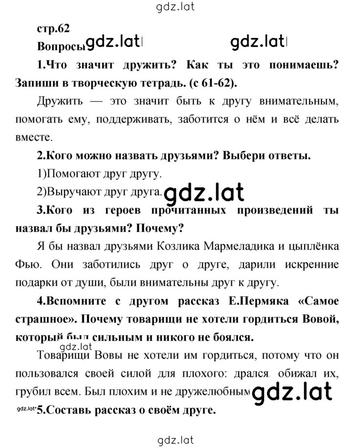 Решение задания № 62 — страница 1