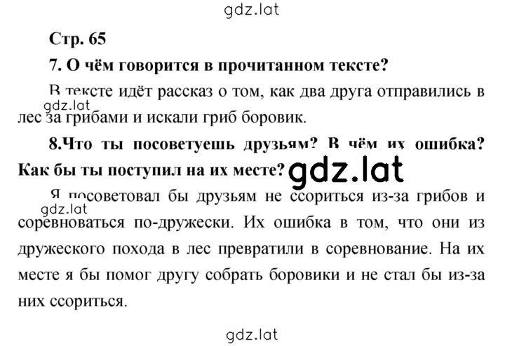 Решение задания № 65 — страница 1