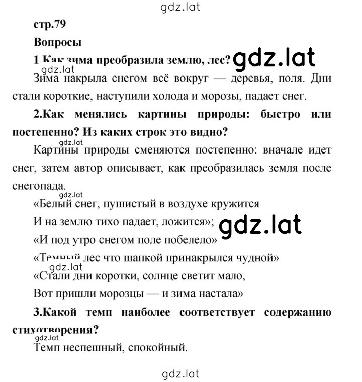 Решение задания № 79 — страница 1