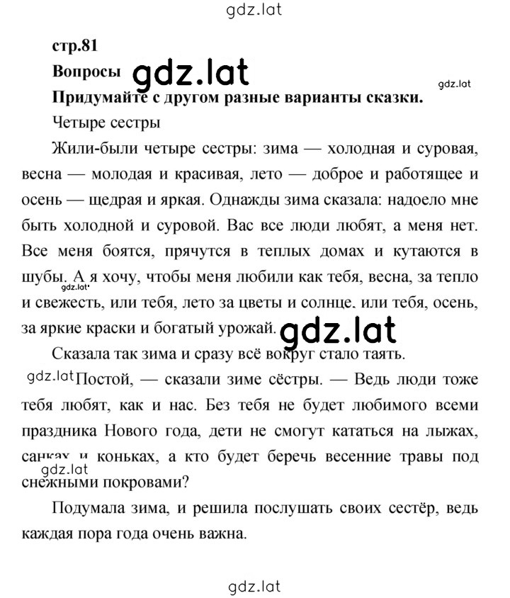 Решение задания № 81 — страница 1