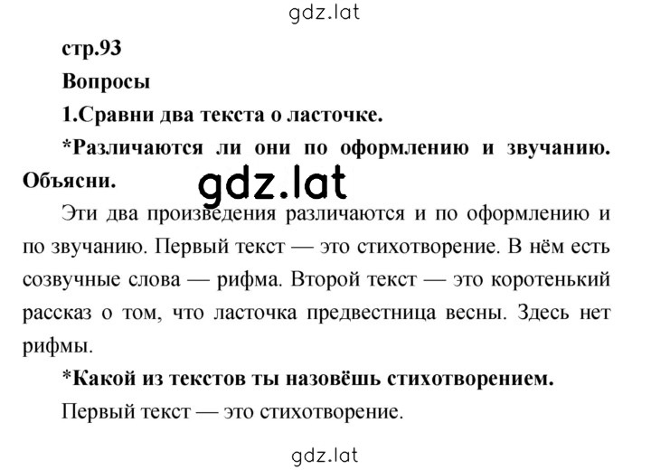 Решение задания № 93 — страница 1