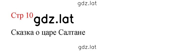 Решение задания № 10 — страница 1