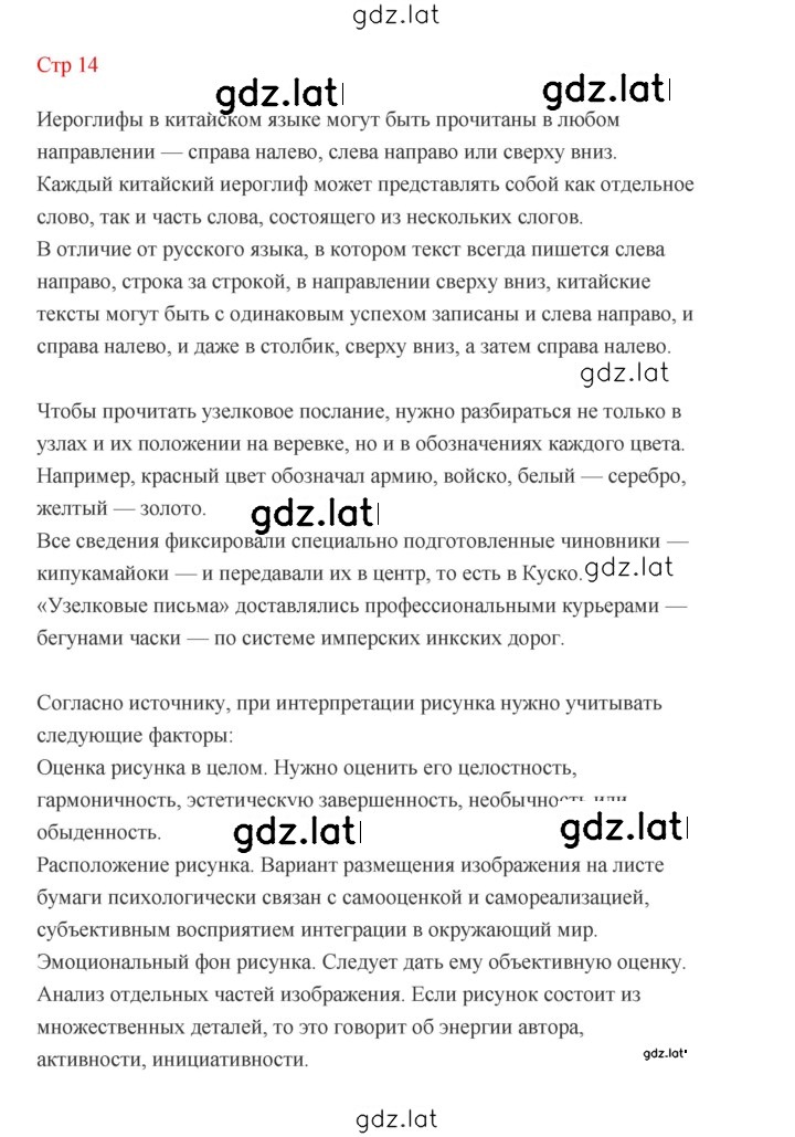 Решение задания № 14 — страница 1
