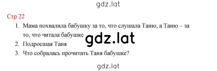 Решение задания № 22 — страница 1