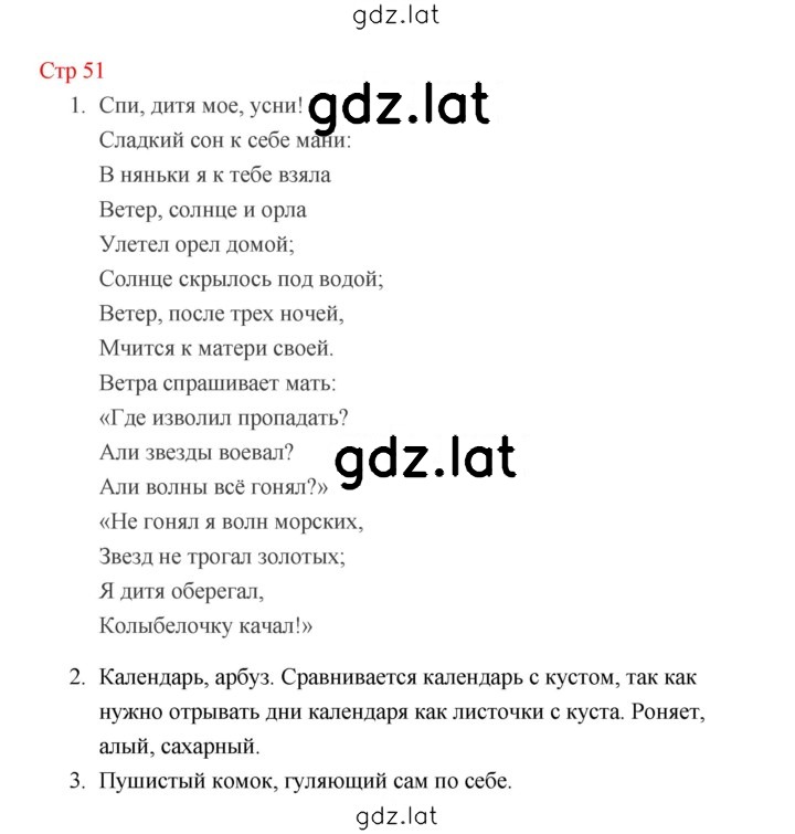 Решение задания № 51 — страница 1