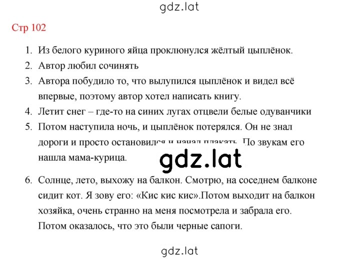 Решение задания № 102 — страница 1