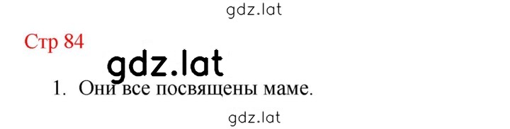 Решение задания № 84 — страница 1