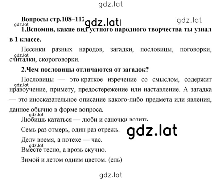 Решение задания № 108 — страница 1