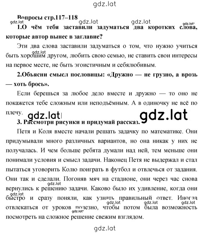 Решение задания № 117 — страница 1
