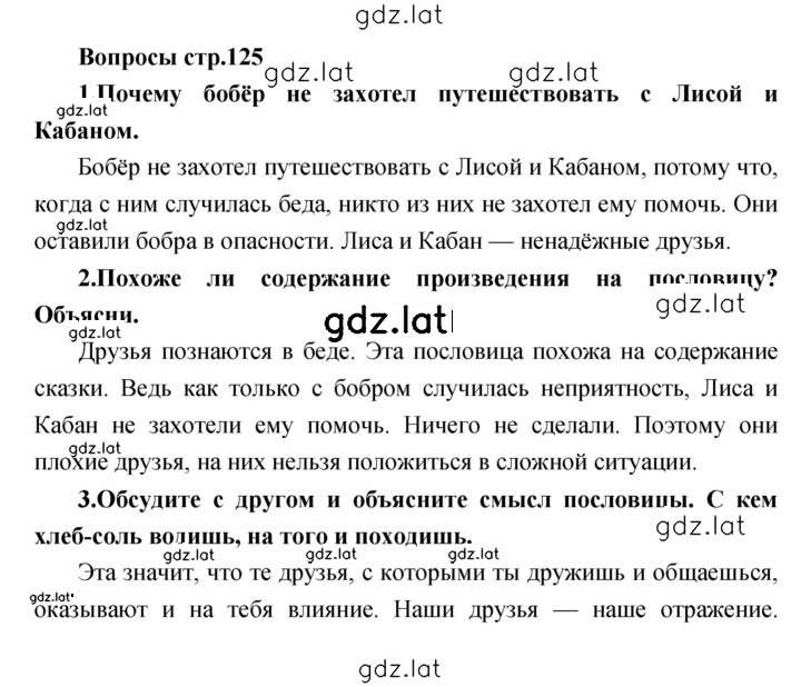Решение задания № 125 — страница 1