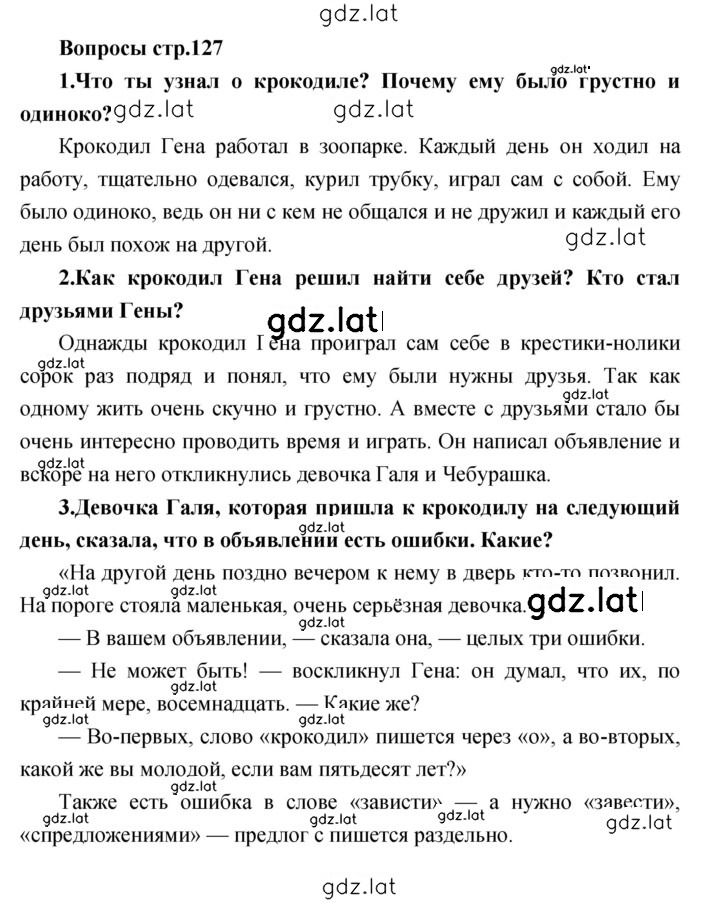 Решение задания № 127 — страница 1
