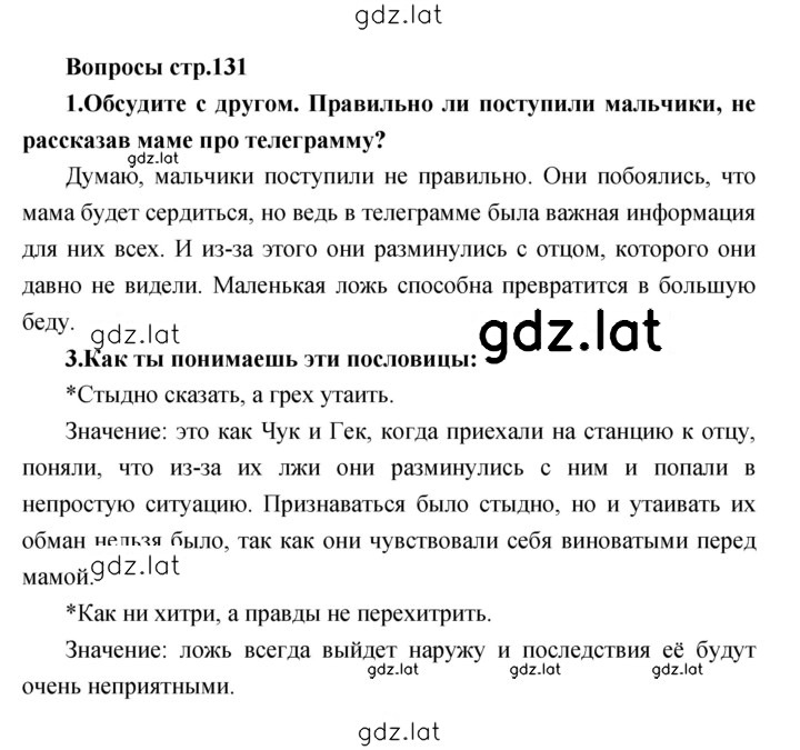 Решение задания № 131 — страница 1
