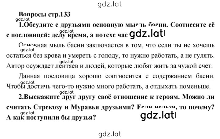 Решение задания № 133 — страница 1