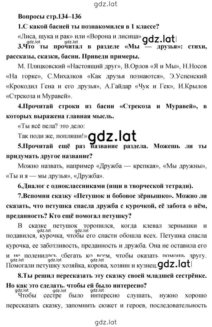 Решение задания № 134 — страница 1