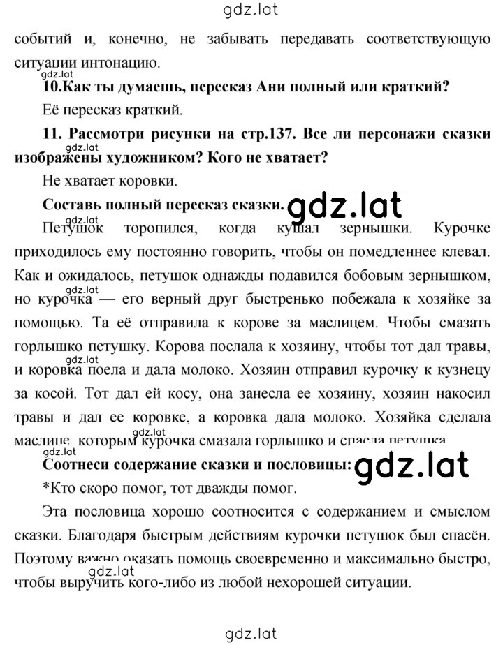 Решение задания № 134 — страница 2