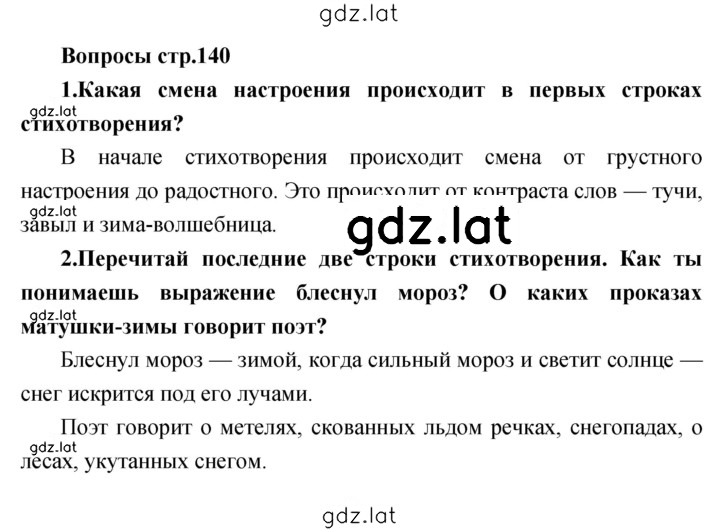 Решение задания № 140 — страница 1