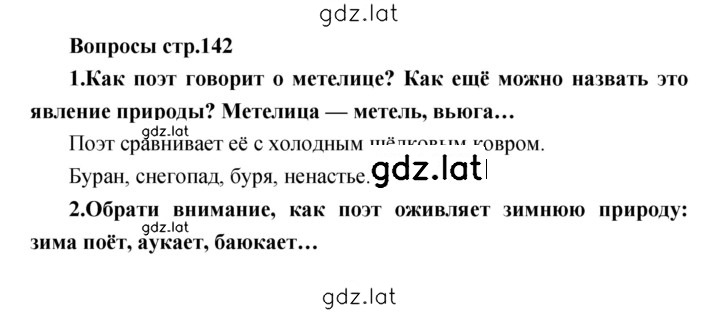 Решение задания № 142 — страница 1