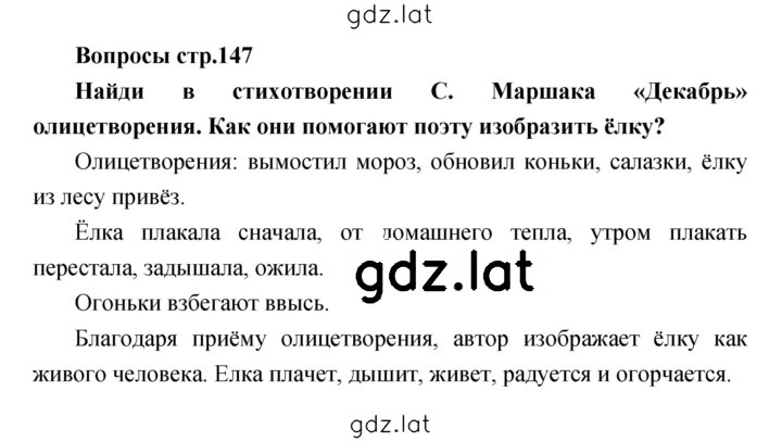 Решение задания № 147 — страница 1