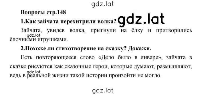 Решение задания № 148 — страница 1