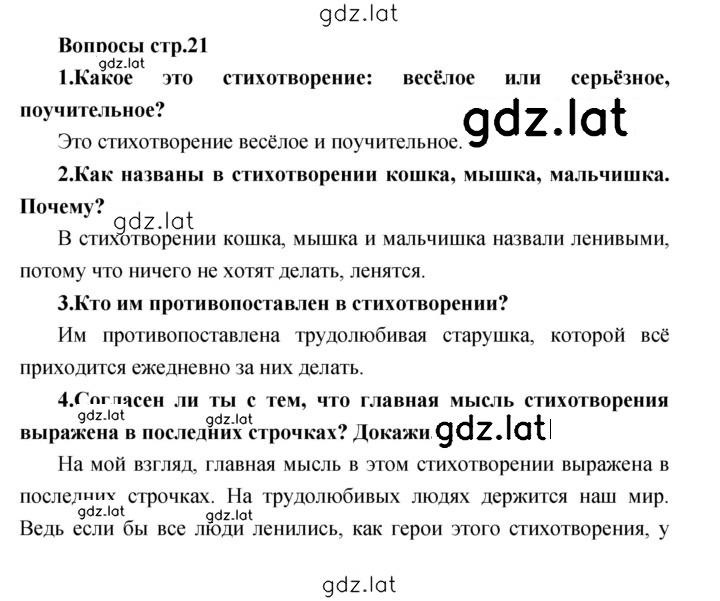 Решение задания № 21 — страница 1