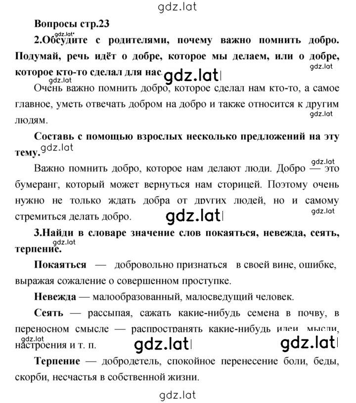 Решение задания № 23 — страница 1