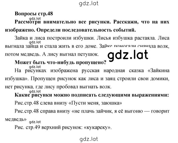 Решение задания № 48 — страница 1