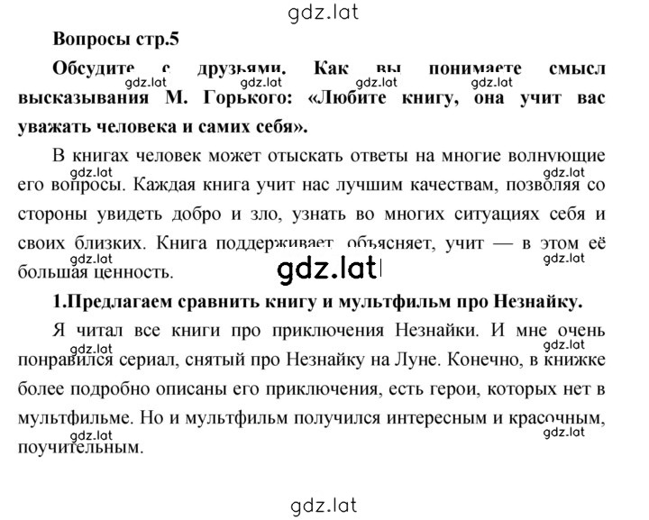 Решение задания № 5 — страница 1