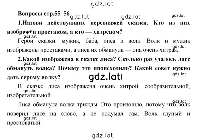 Решение задания № 55 — страница 1