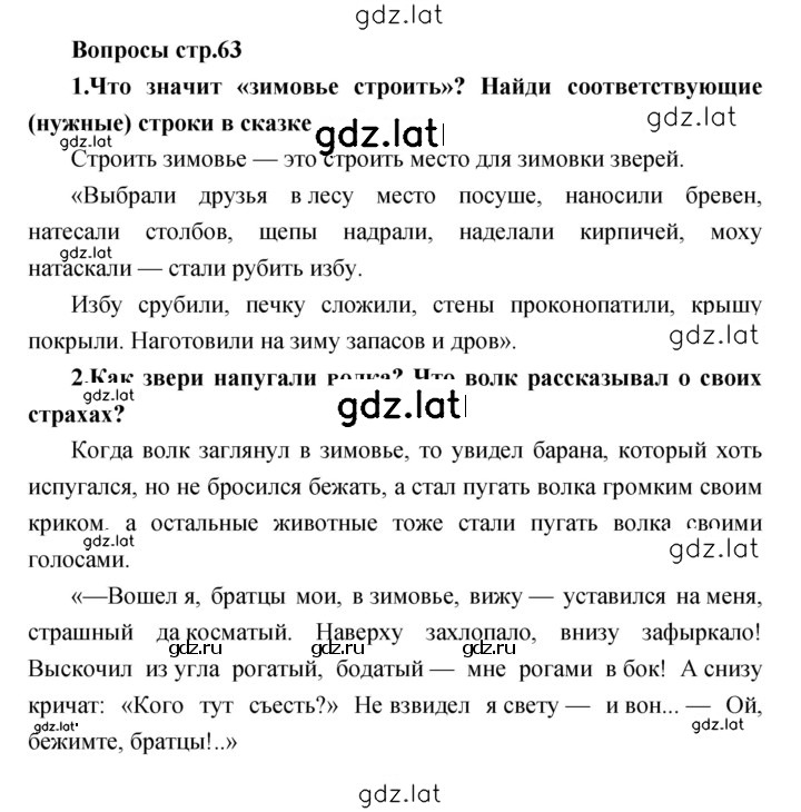 Решение задания № 63 — страница 1