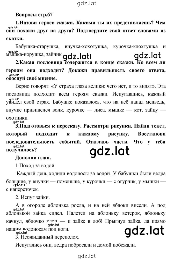 Решение задания № 67 — страница 1