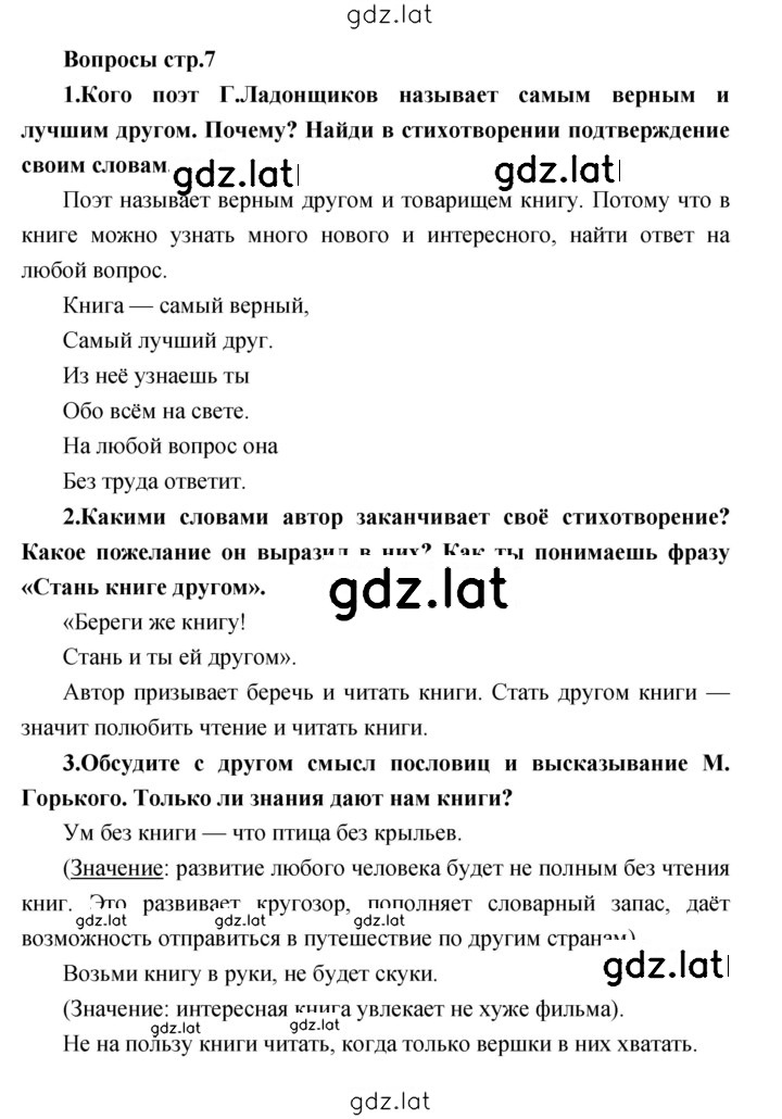 Решение задания № 7 — страница 1