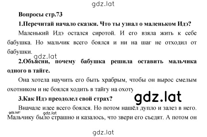 Решение задания № 73 — страница 1