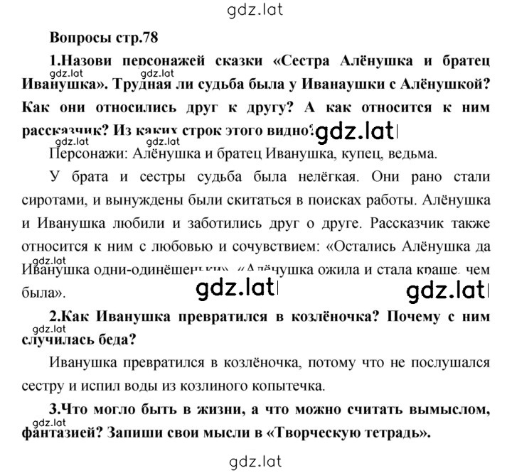 Решение задания № 78 — страница 1