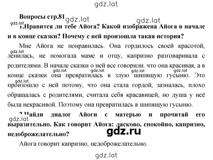 Решение задания № 81 — страница 1