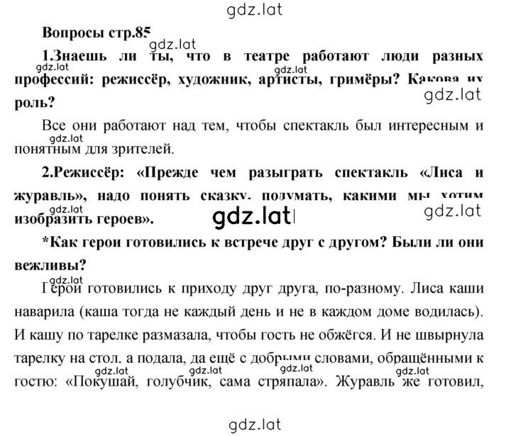 Решение задания № 85 — страница 1