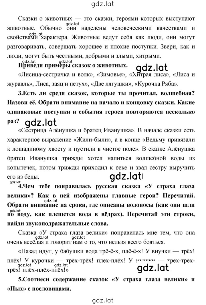 Решение задания № 86 — страница 2